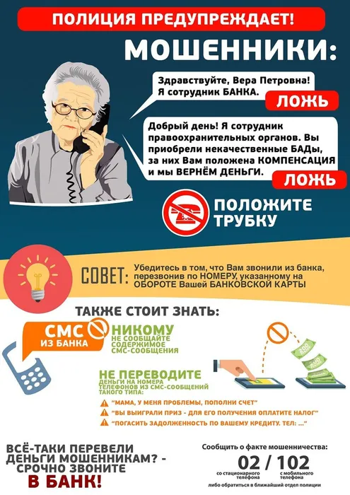 листовка мошенники 4