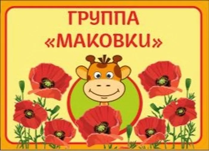 Маковки