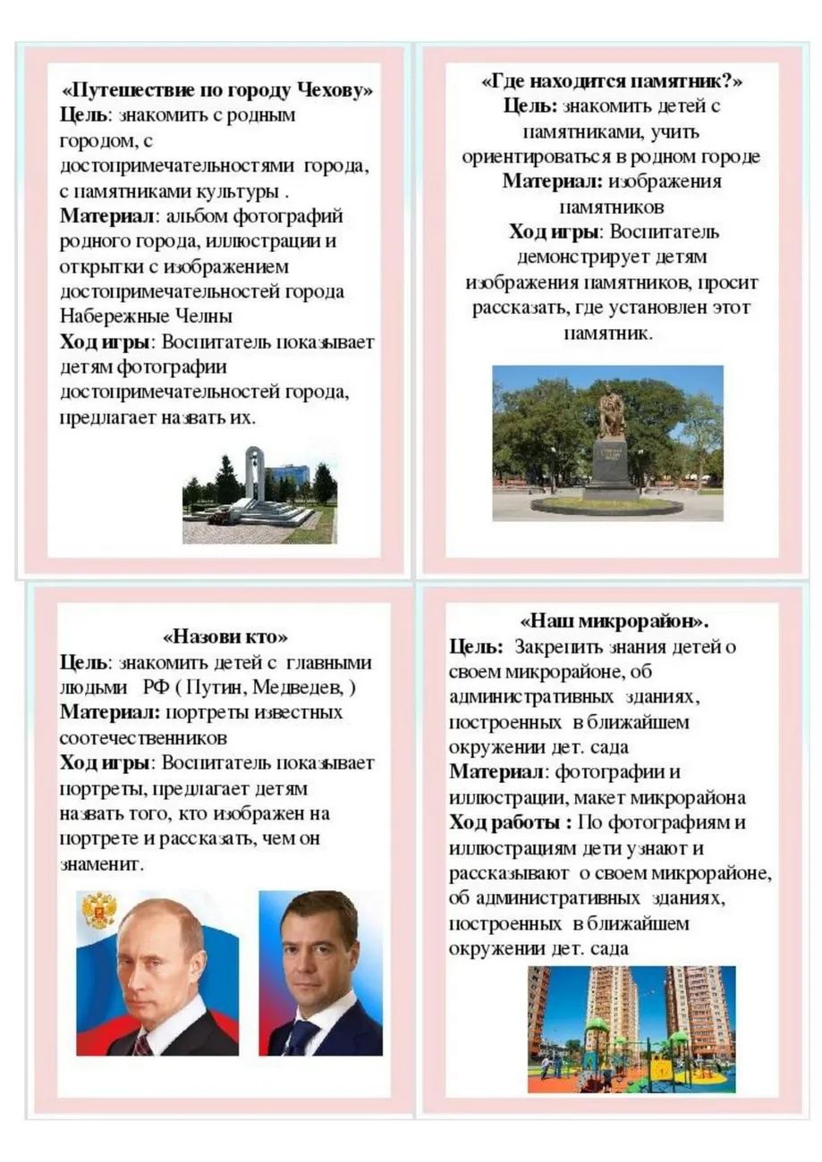 kartoteka_igr_po_naravstvenno-patrioticheskomu_vospitaniyu_detei_-04