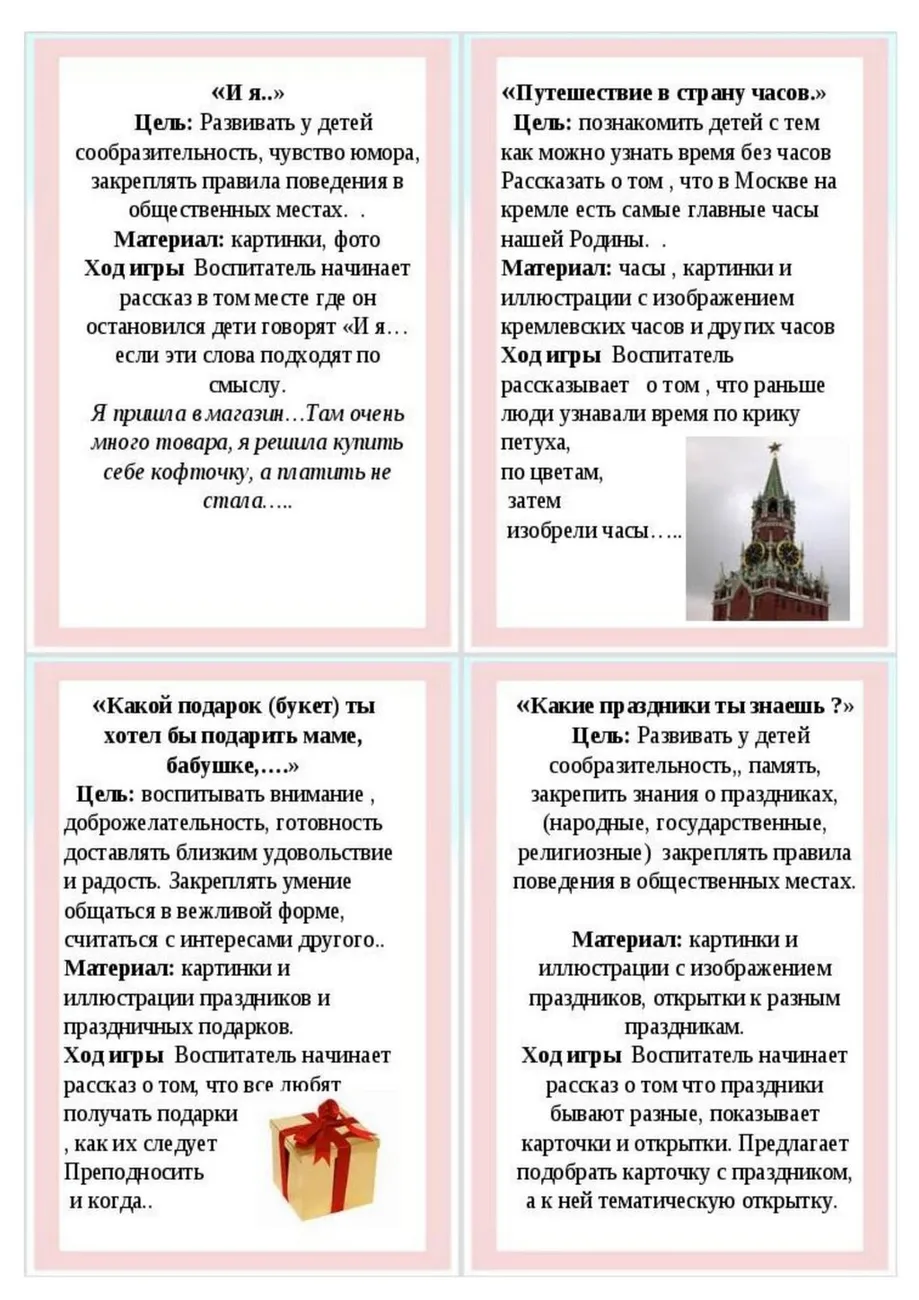 kartoteka_igr_po_naravstvenno-patrioticheskomu_vospitaniyu_detei_-06