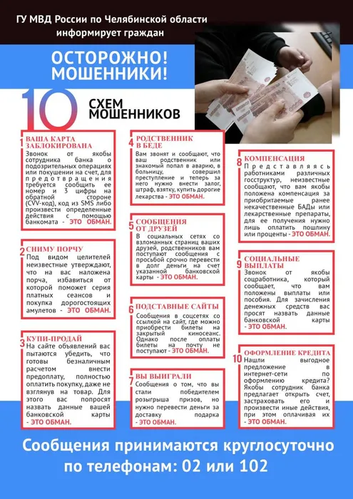 листовка мошенники 3