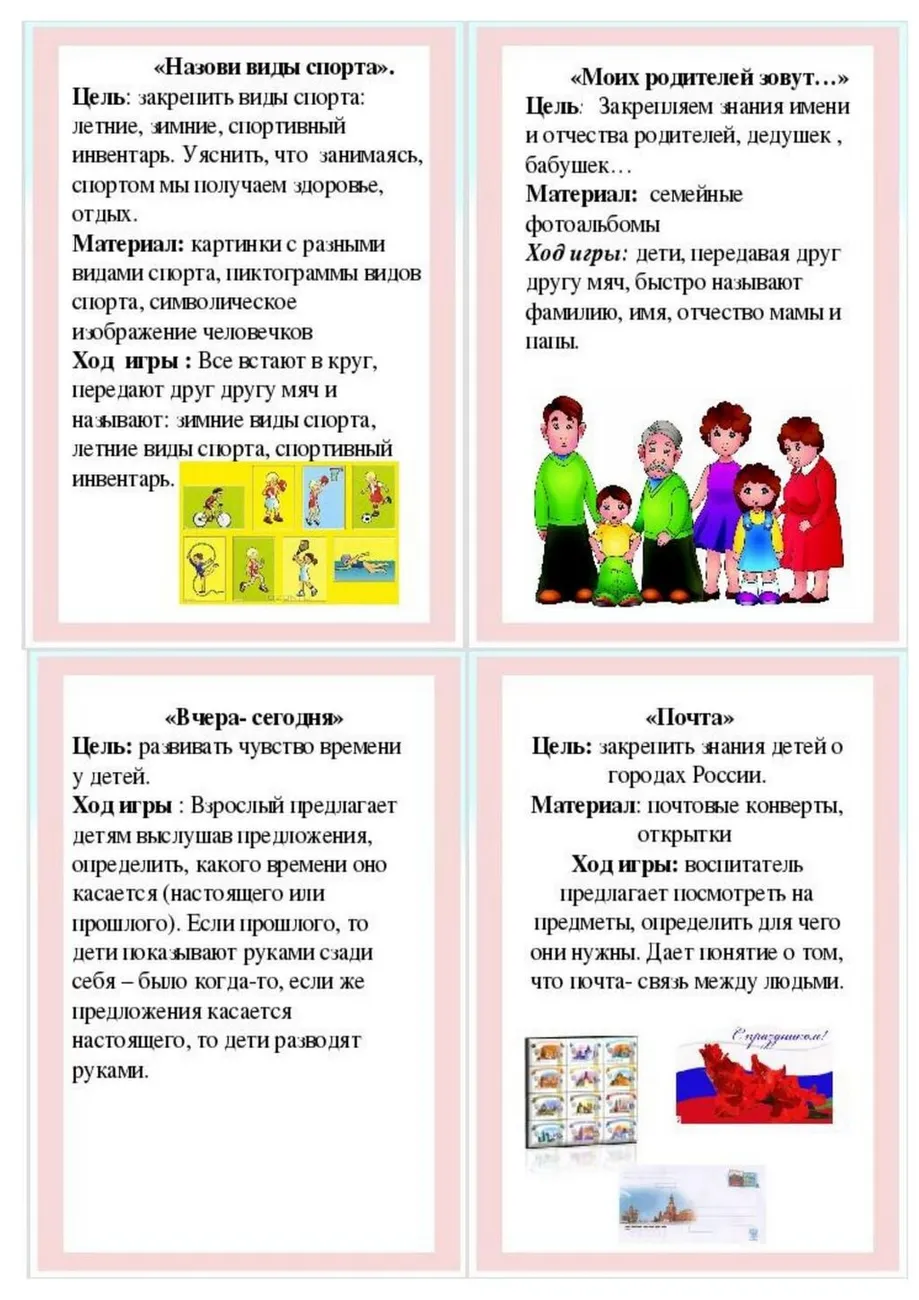 kartoteka_igr_po_naravstvenno-patrioticheskomu_vospitaniyu_detei_-02