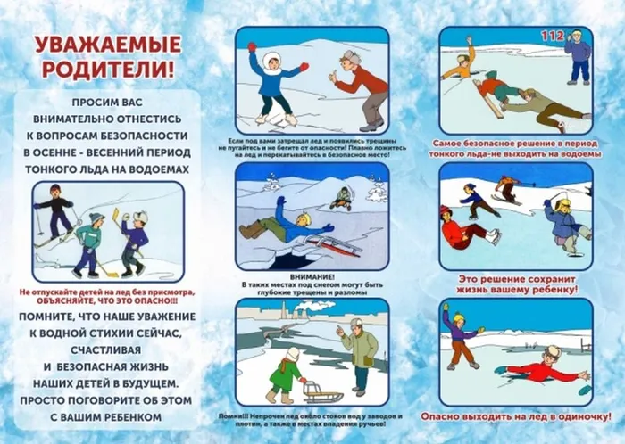 Тонкий-лед-2