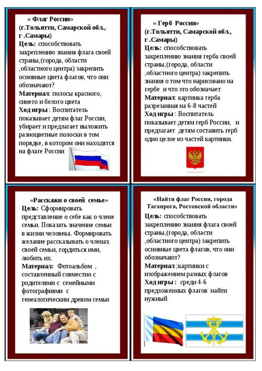 kartoteka_igr_po_naravstvenno-patrioticheskomu_vospitaniyu_detei_-05